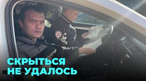 Сбивший пешехода водитель попался