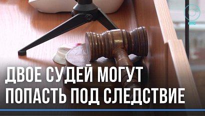 Бастрыкин потребовал возбудить дела в отношении двух судей из Новосибирской области