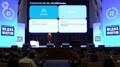 "Новосибирский медиафорум" акцентирует внимание на развитии госпабликов
