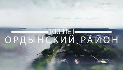 Ордынский район – 100 лет | Документальный фильм Сергея Толмачёва