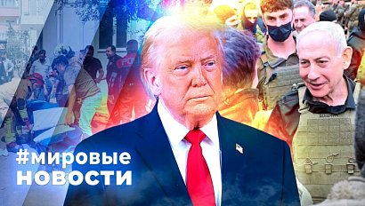 МИРОВЫЕ НОВОСТИ – 16 апреля 2026