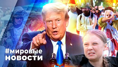 МИРОВЫЕ НОВОСТИ – 06 октября 2025