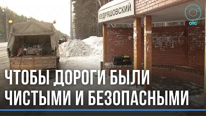 Чтобы каникулы у горожан удались, дорожники Новосибирской области работают круглосуточно
