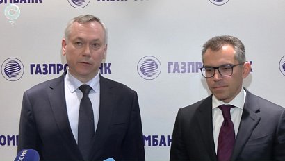 Правительство Новосибирской области и Газпромбанк укрепляют сотрудничество