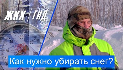Как нужно убирать снег во дворах и с крыш? | Гид ЖКХ – 27 января 2026