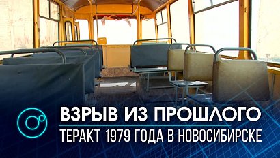 Взрыв в  крупном городе страны Советов: теракт в Новосибирске в 1979 году