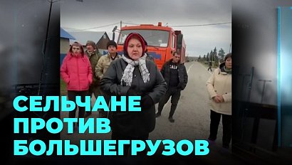 Жители села самоотверженно остановили проезд грузовиков