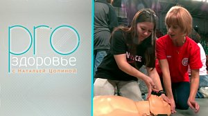 PRO здоровье с Натальей Цопиной | 29 октября 2025 | Телеканал ОТС