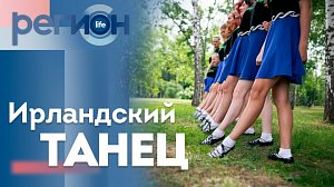 Ирландский танец | ОТС LIVE — прямая трансляция
