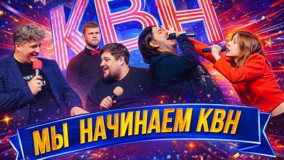 Шутить разрешается: в гостях команды КВН | СТРИМ ОТС LIVE — 11 сентября