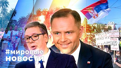 МИРОВЫЕ НОВОСТИ – 03 июня 2025