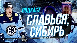 Хоккей и балет: что общего? | Подкасты на ОТС — 15 октября