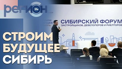 Регион LIFE | Строим будущее — Сибирь | ОТС LIVE — прямая трансляция