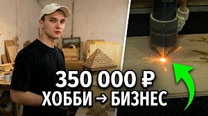 Житель Искитима превратил хобби в успешный бизнес