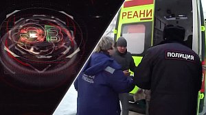 Экстренный вызов | 29 января 2024 | Происшествия Новосибирской области | Телеканал ОТС