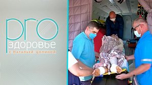 PRO здоровье с Натальей Цопиной | 04 января 2026 | Телеканал ОТС