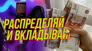 Нужно больше денег! | Подкаст на ОТС — 4 апреля