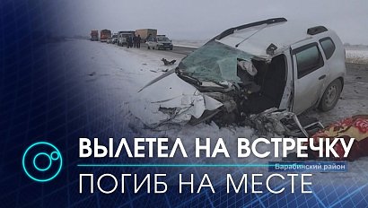 Смертельное ДТП в Барабинском районе: погиб 59-летний водитель | Телеканал ОТС