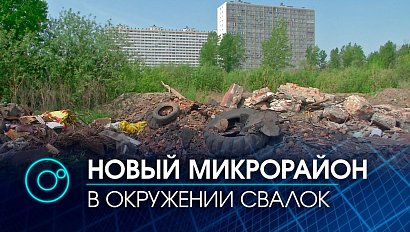 Не радужные виды в новом микрорайоне "Радуга Сибири": вокруг мусорные завалы и свалки