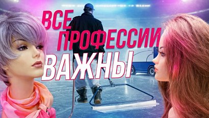 Необычные профессии | СТРИМ ОТС LIVE — 16 января