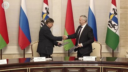Новосибирская область подписала сразу несколько соглашений о сотрудничестве с Беларусью