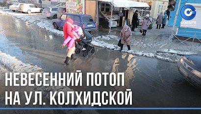 Потоп на Колхидской: разгневанные жители не скрывают эмоций