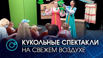 Летнюю сцену открыл театр кукол  в Новосибирске