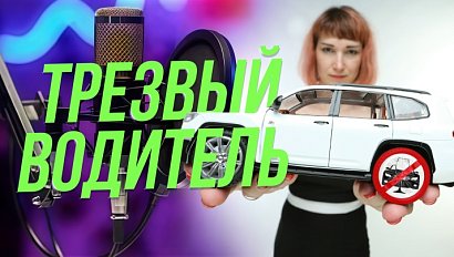 Автоледи особого назначения: история «трезвого водителя» | Подкаст на ОТС — 24 декабря
