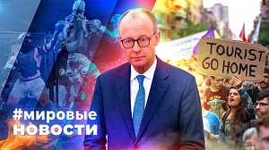 МИРОВЫЕ НОВОСТИ – 22 сентября 2026