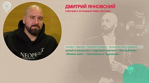 Дмитрий Янковский, проект "NEOPERA" - Рандеву с Татьяной Никольской