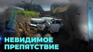 Ночной сюрприз: автомобилисты не догадываются об опасности, подстерегающей их впереди