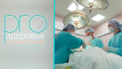 PRO здоровье с Натальей Цопиной | 03 декабря 2025 | Телеканал ОТС