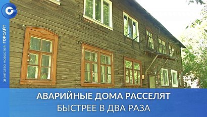 В новое жильё переедет более трёх тысяч жителей Новосибирской области