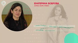 Екатерина Боброва, актриса театра "Глобус" - Рандеву с Татьяной Никольской