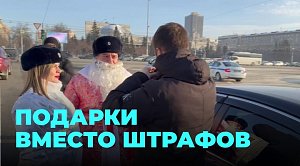 Сотрудники Госавтоинспекции порадовали автомобилистов подарками и поздравлениями