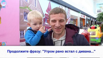 Рубрика "Вам слово": "Утром рано встал с дивана..."