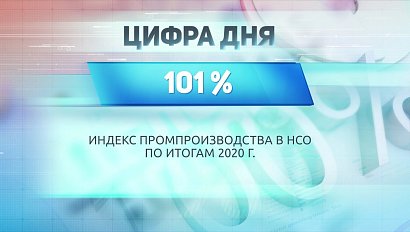 ДЕЛОВЫЕ НОВОСТИ: 26 января 2021