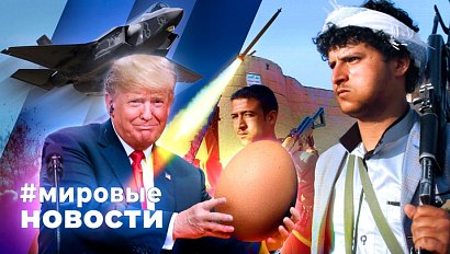 МИРОВЫЕ НОВОСТИ – 27 марта 2025