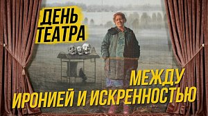 Русские метамодернисты / Глупые вопросы о театре | СТРИМ ОТС LIVE — 27 марта