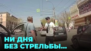 Две перестрелки за неделю произошли в Новосибирске
