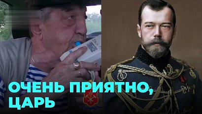 Царская кровь не помогла потомку Николая II избежать наказания