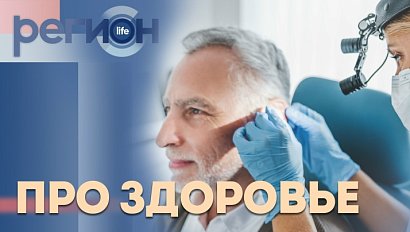 Регион LIFE | Про здоровье | ОТС LIVE — прямая трансляция