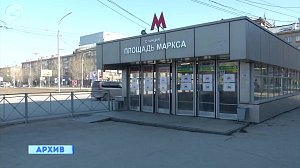 30 лет назад станция метро "Площадь Маркса" в Новосибирске приняла первых пассажиров