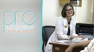 PRO здоровье с Натальей Цопиной | 04 декабря 2022 | Телеканал ОТС