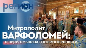 Митрополит Варфоломей: о вере, смыслах и ответственности | ОТС LIVE – прямая трансляция
