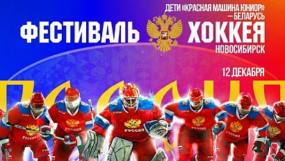 Дети «Красная Машина Юниор» – Беларусь