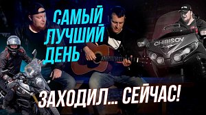 Кто духарит помещения? / Песни и мотоциклы | СТРИМ ОТС LIVE — 4 марта