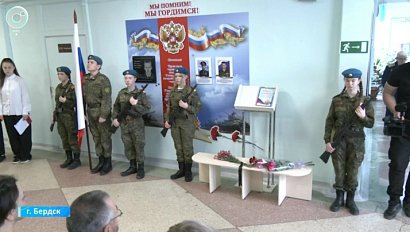 В бердской школе открыли "Книгу памяти" в честь выпускников-героев