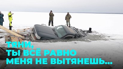 Застыл во льду: как спасали почти утонувший внедорожник