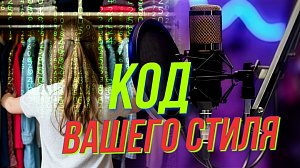 Уже знаете, в чём встретите Новый год? Мы — да! | Подкаст на ОТС — 25 декабря